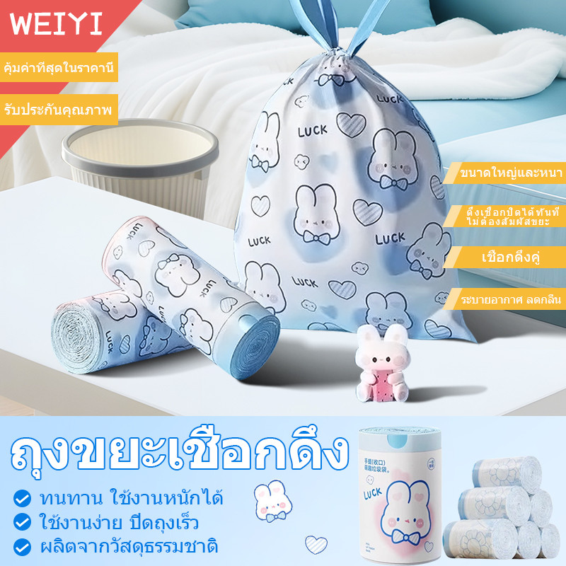 [พร้อมส่งส่งฟรี]ถุงขยะแบบมีเชือกรูด ถุงขยะแบบหนา ลายกระต่ายการ์ตูนน่ารัก พกพาสะดวก ราคาประหยัด