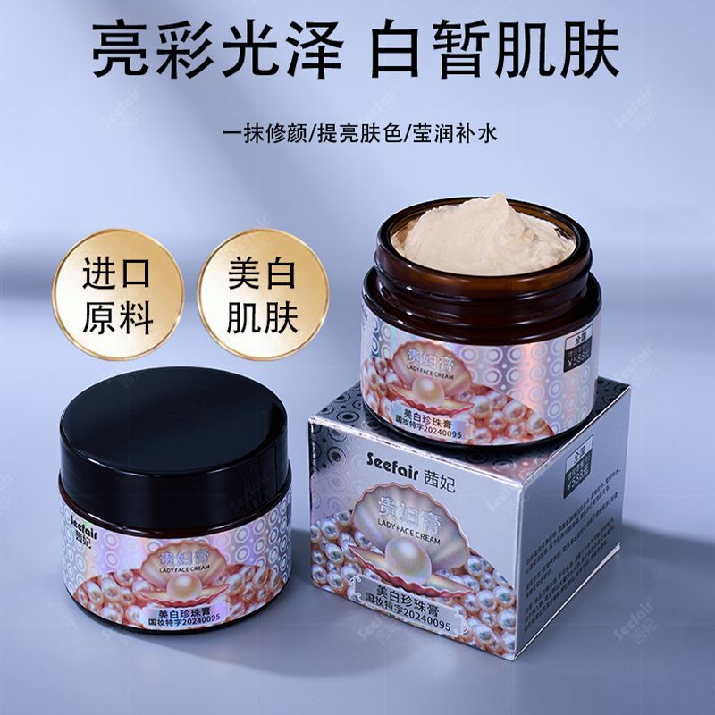 2026 สินค้าใหม่ ครีมไวท์เทนนิ่งเพิร์ลคอนซีลเลอร์ Brightening Whitening Lazy Face Cream Lady Cream คร
