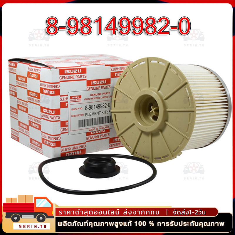 กรองโซล่า อีซูซุ D-MAX Commonrail , MU-7 ปี2007-11 #8-98149982-0**สินค้าดี ราคาถูก มีรับประกันสินค้า**