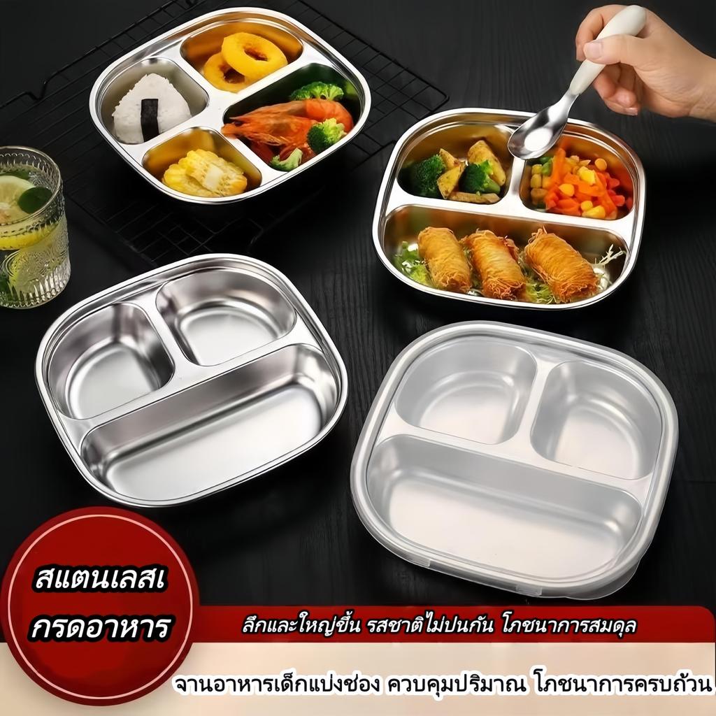 【พร้อมฝาปิด】จานอาหารเด็กสแตนเลสเกรดอาหาร แบบหนา แบ่งช่อง ลายการ์ตูน พร้อมฝาปิด ใช้บ้าน/อนุบาล