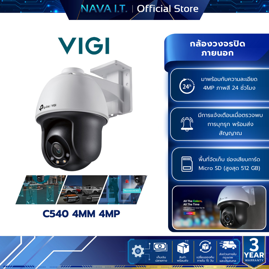 VIGI C540 4MM 4MP FULLCOLOR PAN TILT NETWORK CAMERA กล้องวงจรปิด รับประกัน 3 ปี