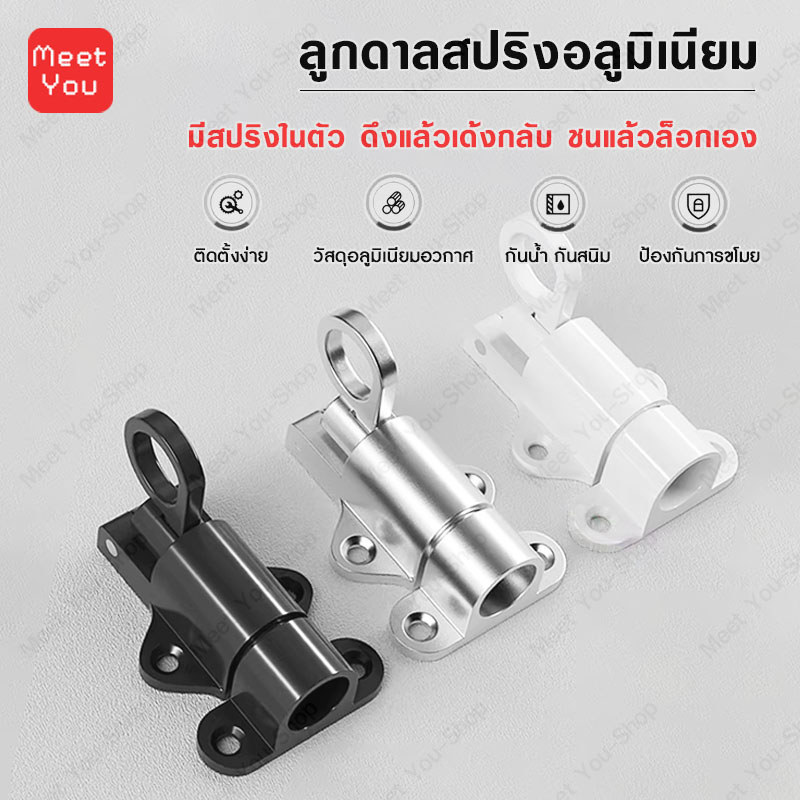 สลักปิดตัวเอง สลักอัตโนมัติ สลักสปริง สลักแขวนหน้าต่าง กลอนประตู สลักหน้าต่างเหล็ก สลักล็อคประตูแบบสปริงอัตโนมัติ