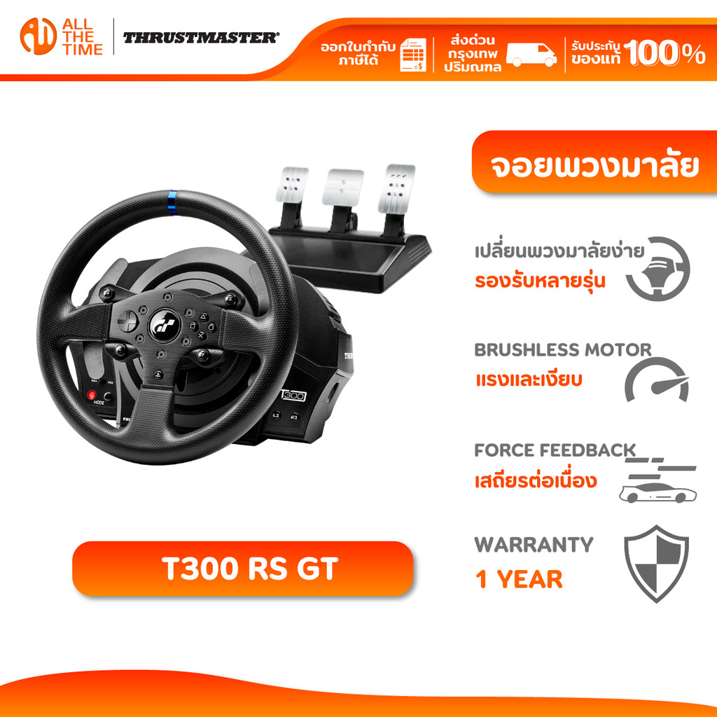 Thrustmaster T300 RS GT Edition Racing Wheel พวงมาลัยเกมมิ่ง สำหรับ PS5/PS4/PC ประกันศูนย์ไทย 1 ปี