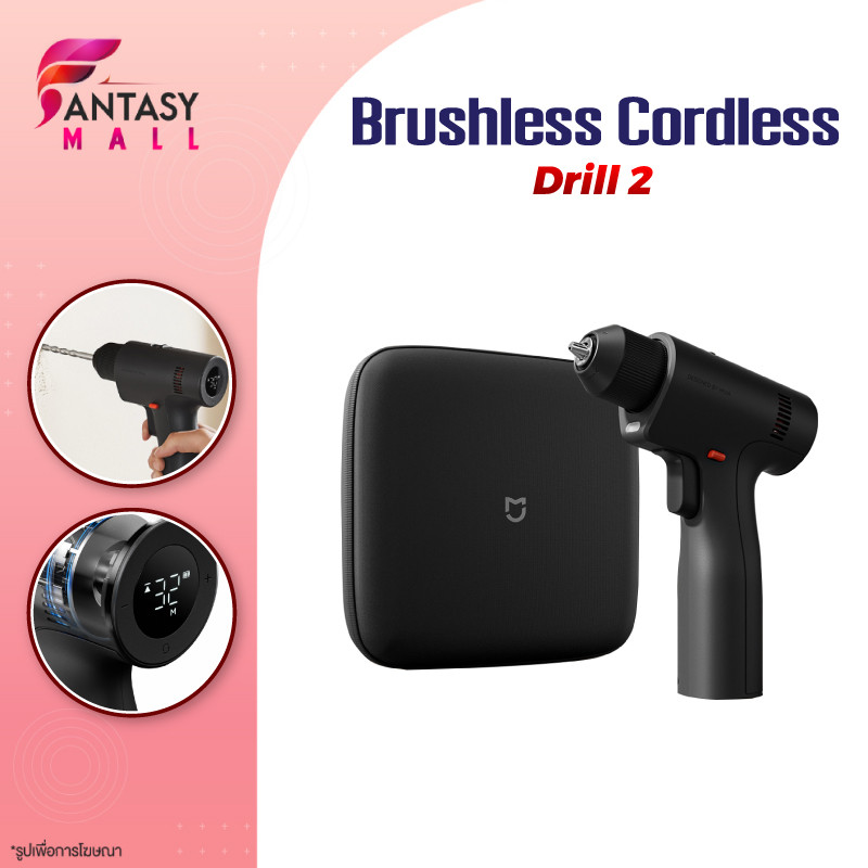 Xiaomi Mijia Brushless Cordless Drill 2 สว่านไร้แปรงถ่าน ไขควงไฟฟ้ามัลติฟังก์ชั่เจาะมือ สว่านไร้แปรงถ่าน สว่านไฟฟ้า