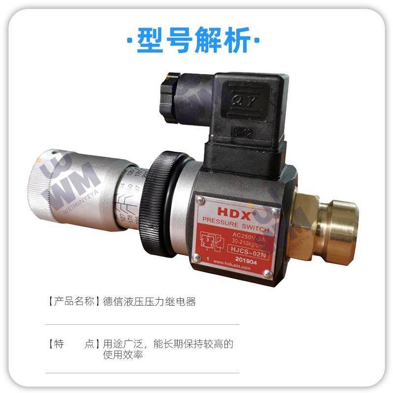 รีเลย์และสวิตช์ควบคุมความดันไฮดรอลิก รุ่น HJCS-02N, JCS-02H และ NLL สำหรับการปรับตั้ง