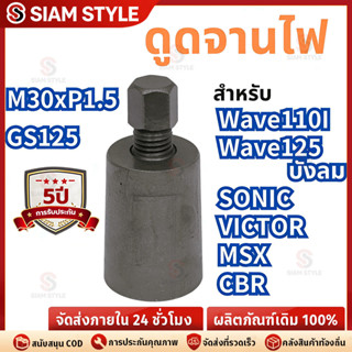 COD🔥จัดส่งที่รวดเร็ว🔥ดูดจานไฟ เวฟ110ไอสเตป4 เวฟ125ไฟเลี้ยวบั…