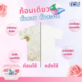 SURE 4in1 แคปซูลซักผ้า ชัวร์ (30ลูก) หอมX3➕หอมติดทนนาน 72ชม.➕ขจัดคราบX8➕ถนอมผ้า เจลบอลซักผ้า เจลบอล