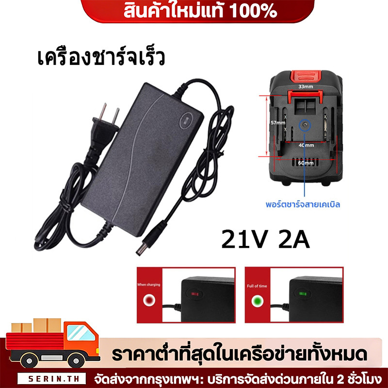 🔥QA🔥ที่ชาร์จสว่าน 21V DC 2A อแดปเตอร์ชาร์จแบตลิเธียม (ใหญ่)เต็มแล้วตัด มีไฟสถานะชาร์จแบตเต็ม เครื่องชาร์จแบตเตอรี่Makita