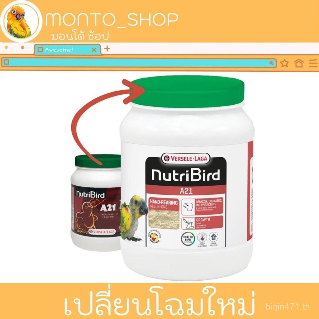 Nutri Bird A21 / A19 / A18 กระปุก 800 กรัม อาหารป้อนลูกนก