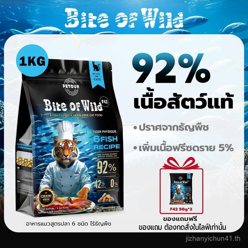 【Only Gift in live】Bite of wild F42, 1 กก., เนื้อปลาดิบแช่แข็ง, เนื้อปลาแซลมอนฟรีซดาย, โฮสต์ระดับพรี