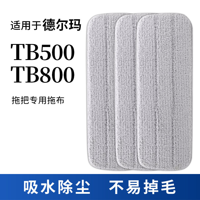เหมาะสําหรับ Delmar Water Spray Mop TB500/TB800 อุปกรณ์เสริม Mop ผ้าทําความสะอาด Xiaomi TB02 ผ้าทดแท