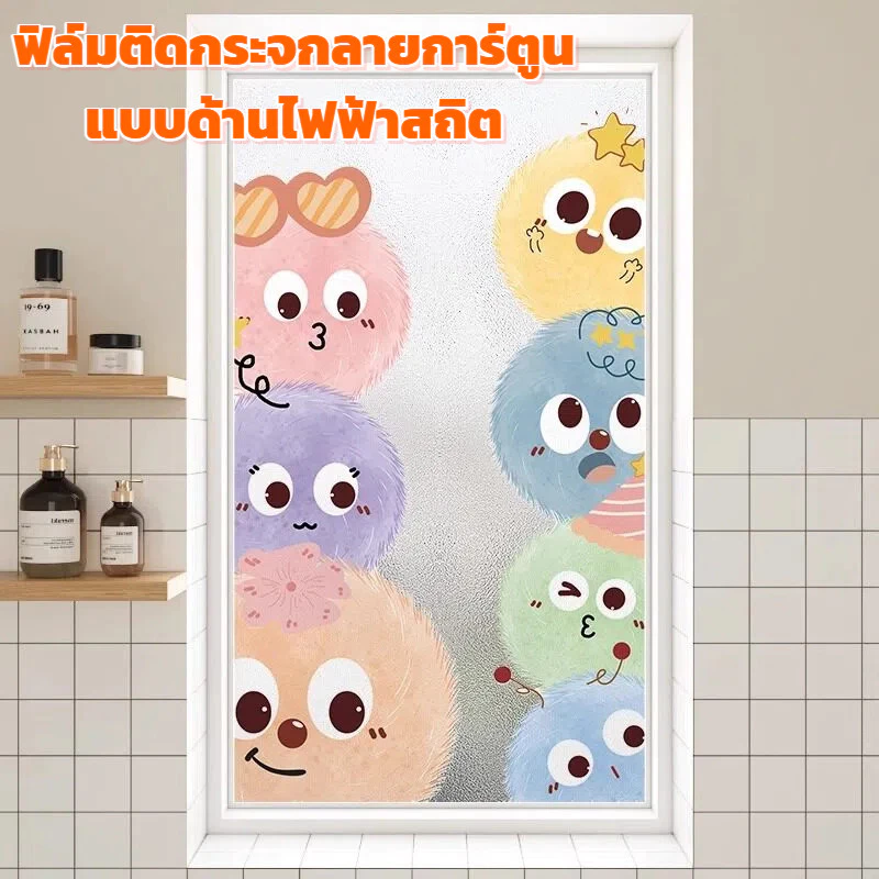 ฟิล์มติดหน้าต่างลายการ์ตูน สำหรับเพิ่มความเป็นส่วนตัว ในห้องน้ำและห้องอื่นๆ ใช้งานง่าย