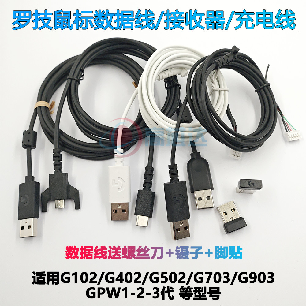 สายเมาส์ USB เหมาะสําหรับ Logitech G102G302G402G403G502heroGPW12th Generation สายชาร์จข้อมูลเมาส์