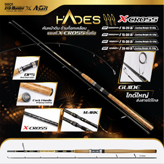 คันเบ็ด PROHUNTER x ASARI Hades Rod แบล็งค์ X-CROSS ทั้งคัน