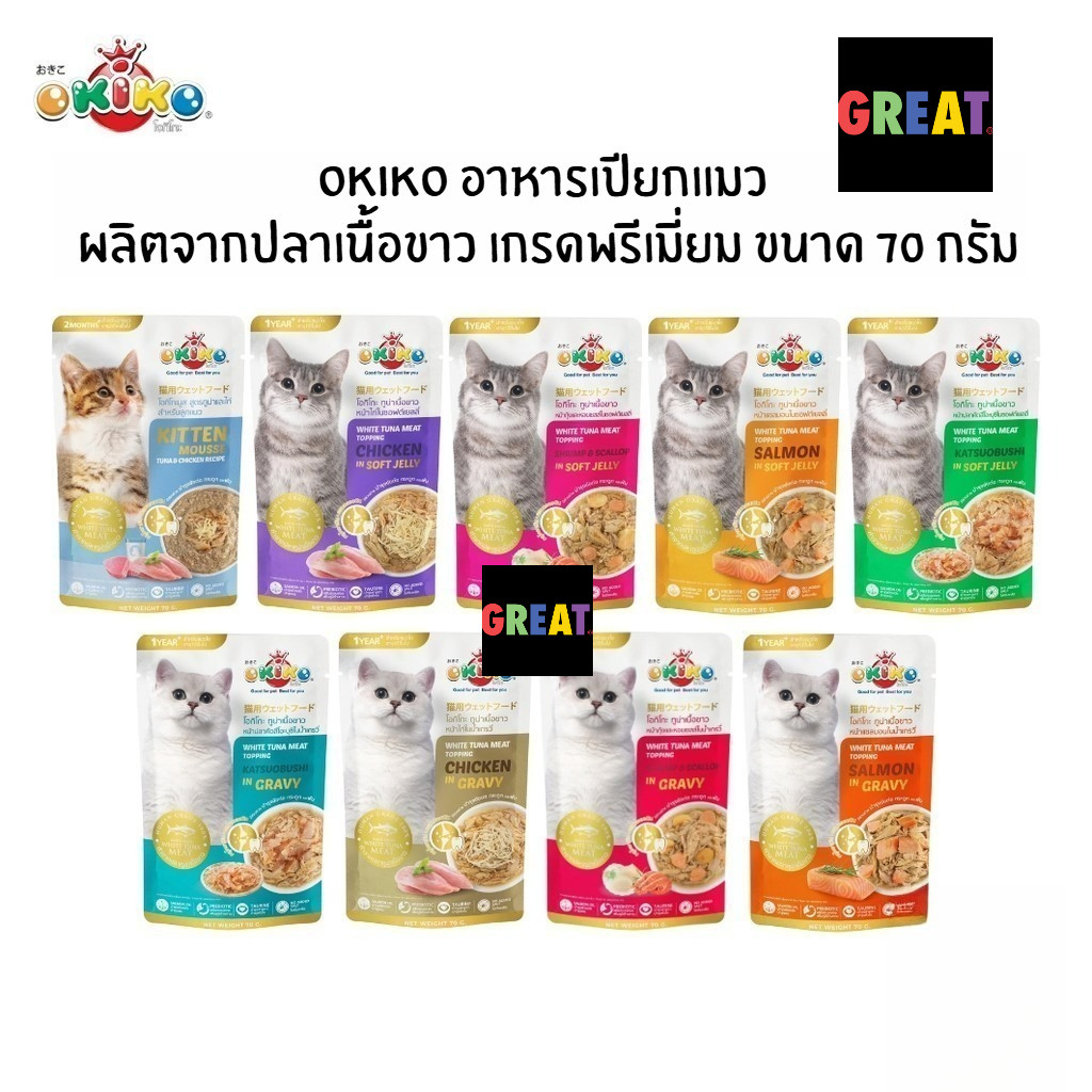 [ 1 ซอง ] Okiko อาหารเปียกแมว เกรดพรีเมี่ยม ผลิตจากปลาเนื้อขาว ขนาด 70 กรัม