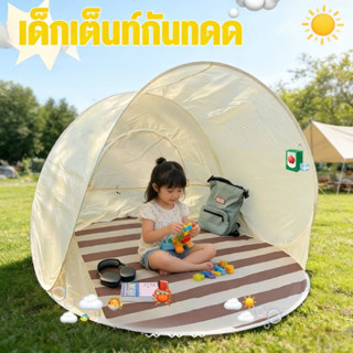 เด็กเต็นท์กันแดด แบบพกพา พื้นที่ภายในขนาดใหญ่ เหมาะกับตั้งแค…