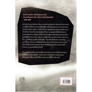 ฝันร้ายในร่างกาย: สมอง ร่างกาย จิตใจ ในการเยียวยาบาดแผลทางใจ