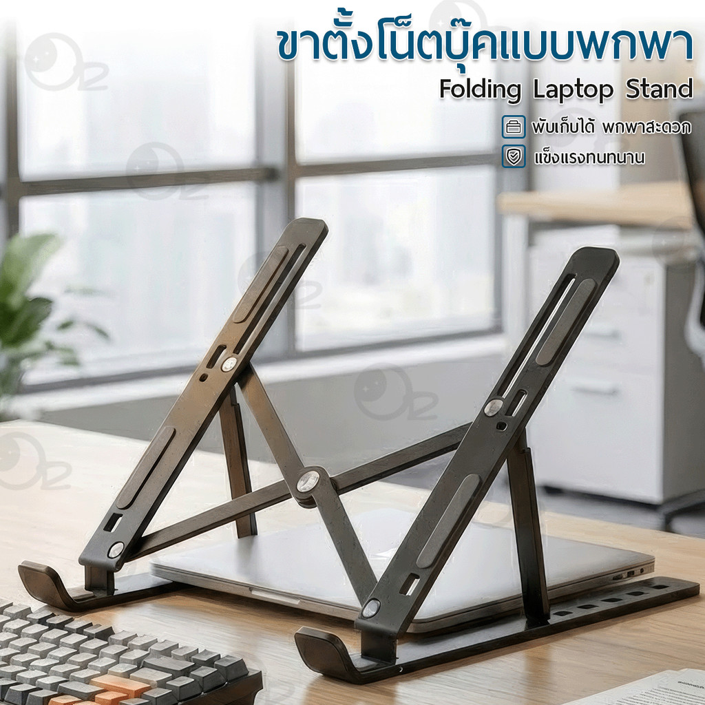 9Gadget - Folding Laptop Stand Adjustable Height ขาตั้งโน้ตบุ๊กพับได้ ตั้งโต๊ะ แข็งแรง