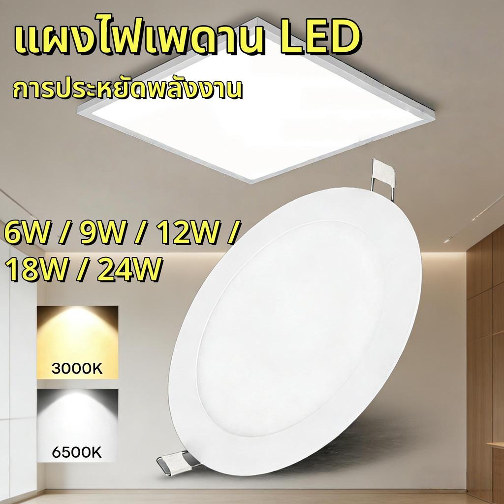 【HS】มีเก็บเงินปลายทาง ไฟเพดาน LED Panel Light 6W ทรงสี่เหลี่ยม สว่าง แสงขาว Daylight 6W Square W