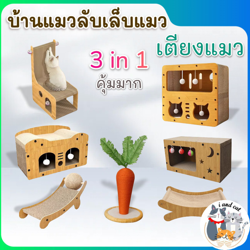 ที่นอนแมวลับเล็บแมว บ้านแมว ของเล่นสําหรับแมว โซฟาแมว กล่องนอนแมว หลากหลายสไตล์ กล่องแมว ห้องแมว