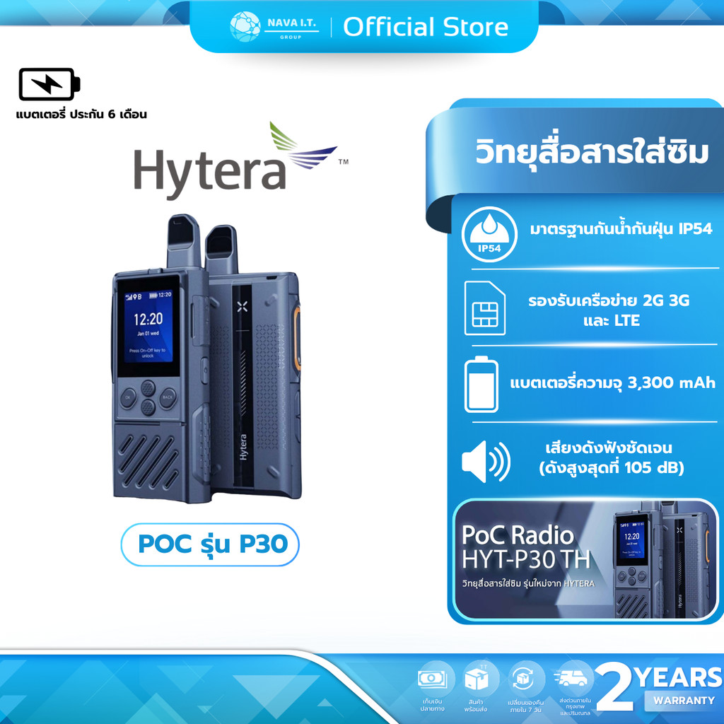 (มีส่งด่วน) Hytera P30 วิทยุสื่อสารใส่ซิม รับประกัน 2 ปี