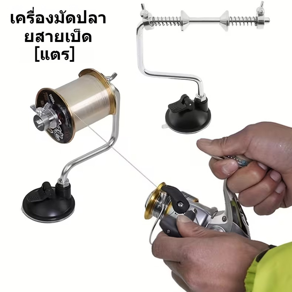 TH ระบบม้วนสายเบ็ดแบบพกพา รีลสาย ม้วนสายเบ็ด รอกตกปลา เครื่องมือ อุปกรณ์เสริม