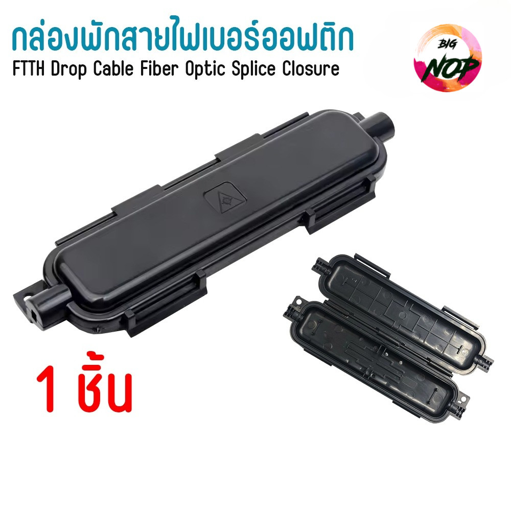 FTTH Drop Cable Fiber Splice Closure กล่องพักสายไฟเบอร์ออฟติก