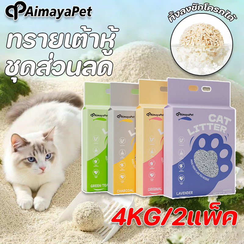 AimayaPet 4KGชุดส่วนลด ทรายเต้าหู้ ออร์แกนิค100% ทิ้งลงชักโครกได้ ผลิตจากกากถั่วเหลืองธรรมชาติ 6ลิตร