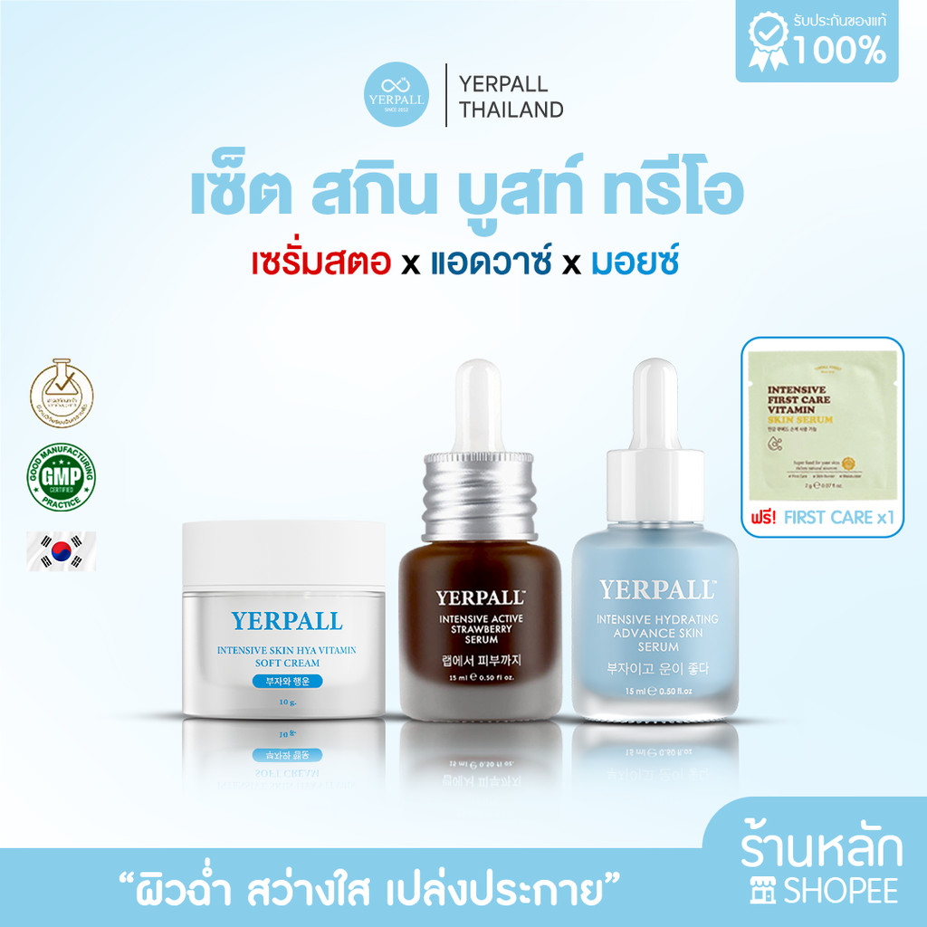 Set เซรั่มสตอ+แอดวานซ์เซรั่ม+ครีมมอยส์ (แถมเฟิร์สแคร์1ซอง)