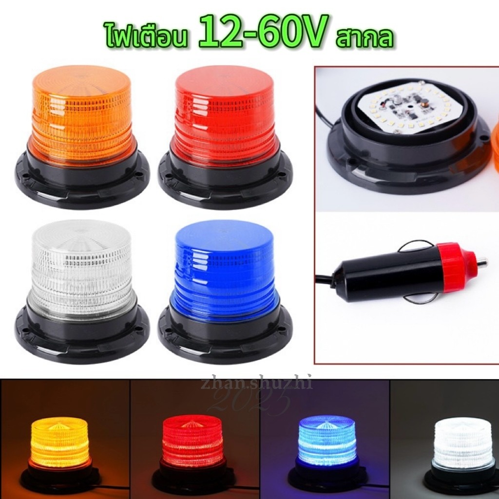 ไฟสัญญาณ LED ติดตั้งง่ายด้วยฐานแม่เหล็ก 12-60V สำหรับรถทุกประเภท