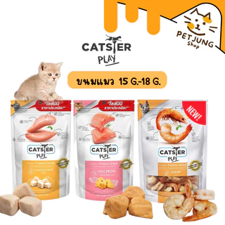 Catster Play ขนมแมว Freeze Dried Mini Size ท็อปปิ้งฟรีซดราย ไม่ใส่เกลือ ขนาด 18 กรัม