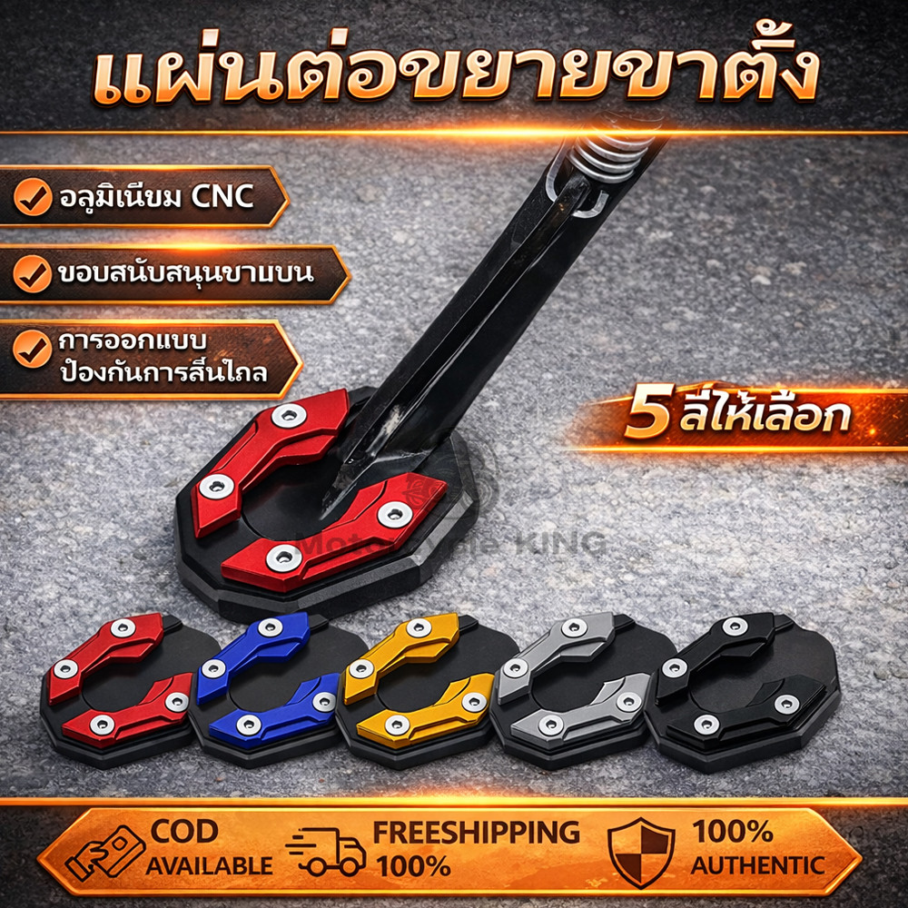 แผ่นรองขาตั้ง ตีนเป็ด ตีนเป็ดสำหรับwave/click/adv/msx/forza/xmax/r15/mt15/pcx/mslaz/cbr150 CNC กันลื่น อะไหล่มอเตอร์ไซค์