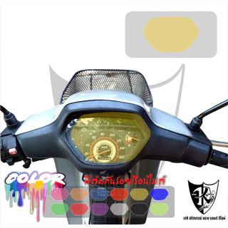 ฟิล์มกันรอยเรือนไมล์ Wave 100Z-110S (02-04) งานตัดเข้ารูป ติดง่าย ใส-สี