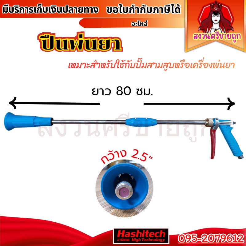 ปืนพ่นยาแรงดันสูง เทอร์โบ ขนาด 80 ซม. ใช้กับเครื่องพ่นยา ปั้มสามสูบ by สงวนศรี