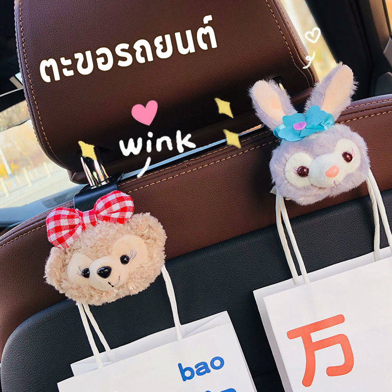 ตะขอแขวนของในรถยนต์ลายน่ารัก! เนื้อผ้านุ่ม ไม่ทำลายเบาะ ABSแข็งแรง แขวนหน้ากาก-ถุง-ของใช้เล็กๆ ได้