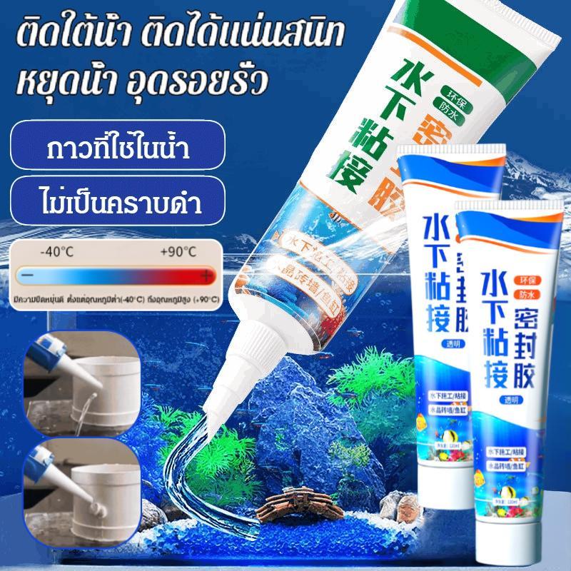 【มีดถูกตัดโดยไม่แตก! 】กาวปิดผนึกใต้น้ำ/กาวพิเศษกันน้ำ โปร่งใส กาวแก้วปิดผนึกไร้รอยต่อ ซ่อมแซมรอยแตก/กาวปิดผนึก ตู้ปลารั่ว
