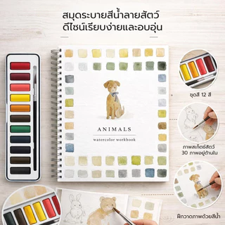 ทักษะพื้นฐาน หนังสือภาพ สมุดจดน้ำ ศิลปะ ศิลปะ โทนสี มือใหม่ คู่มือการทาสีน้ำ หนังสือระบายสีน้ำ มั่นใจในความรัก เรียนรู้ง่าย สํานักงาน