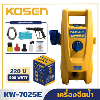 เครื่องฉีดน้ำแรงดัน 180 บาร์ KOSEN KW-7025 900 WATT เครื่องฉีดน้ำ 8.5 ลิตร / ชั่วโมง