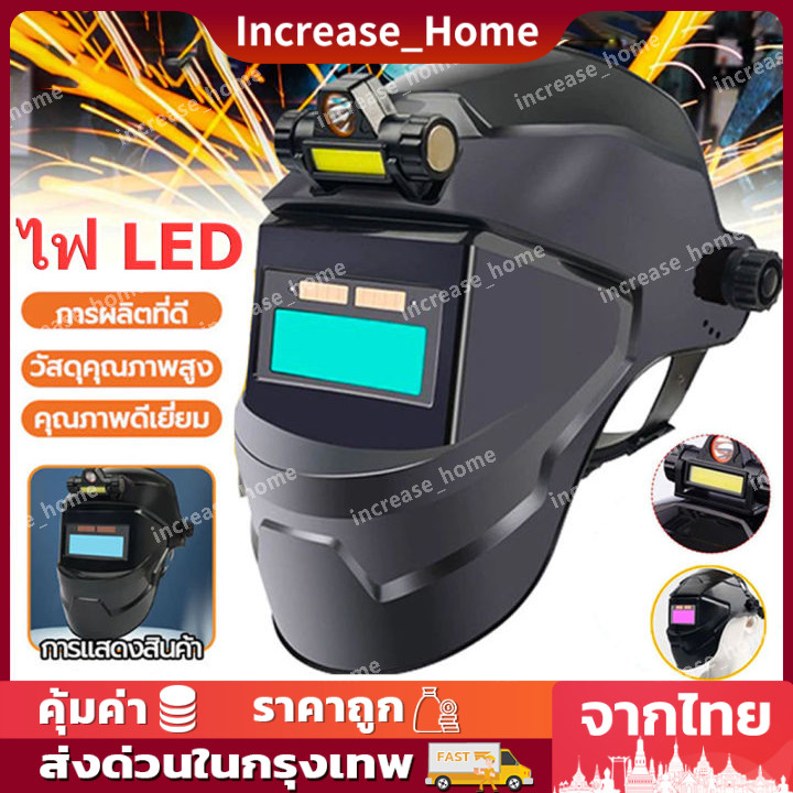 หน้ากากเชื่อม auto ปรับแสงอัตโนมัติ หน้ากากเชื่อมอัตโนมัติ แว่นตาเชื่อม หน้ากากเชื่อมออโต้ หน้ากากเปลี่ยนแสง