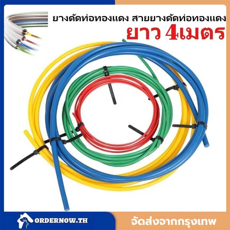 ยาง PE ดัดท่อทองแดงแอร์สายยางดัดท่อรุ่น CT-205 ยาว 4 เมตร 1 ชุด มี 4 ขนาด (พร้อมส่งในไทย)