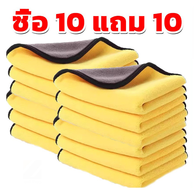 [10แถม10]ผ้าเช็ดรถ ผ้าไมโครไฟเบอร์ 30x30cm ผ้าอเนกประสงค์ ชนิดหนาพิเศษ เกรดพรีเมียม