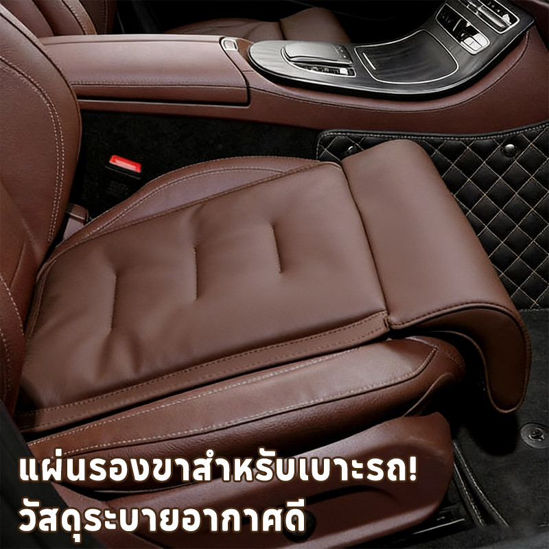 แผ่นรองขาสำหรับเบาะรถ! ลดเมื่อยล้าขาเวลาขับทางไกล วัสดุระบายอากาศดี เบาะเสริมยาวปรับระดับได้ พร้อมใช้ทันที