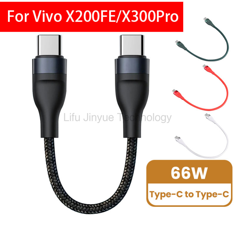 25 ซม.สั้น typec ถึง typec สายชาร์จเร็ว PD Type-C สายชาร์จสายสั้นสําหรับ Vivo X200FE X300Pro USB C ส