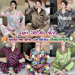 PAJAMA PARTY ชุดนอนเซ็ท ชุดนอนแขนยาวผู้หญิง ชุดนอนซาตินผู้หญ…