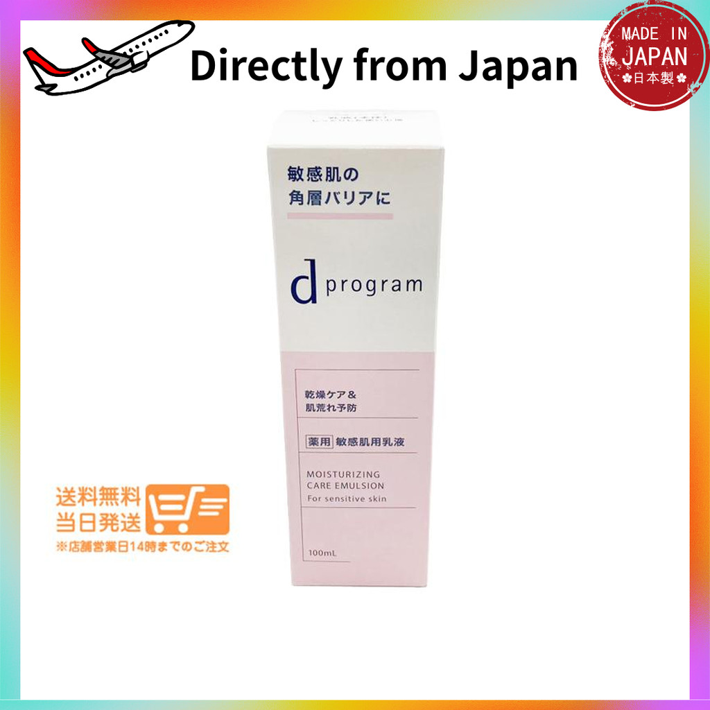 Direct from Japan d Program Moist Care Emulsion EX 100ml Emulsion for Sensitive Skin Hypoallergenic 
