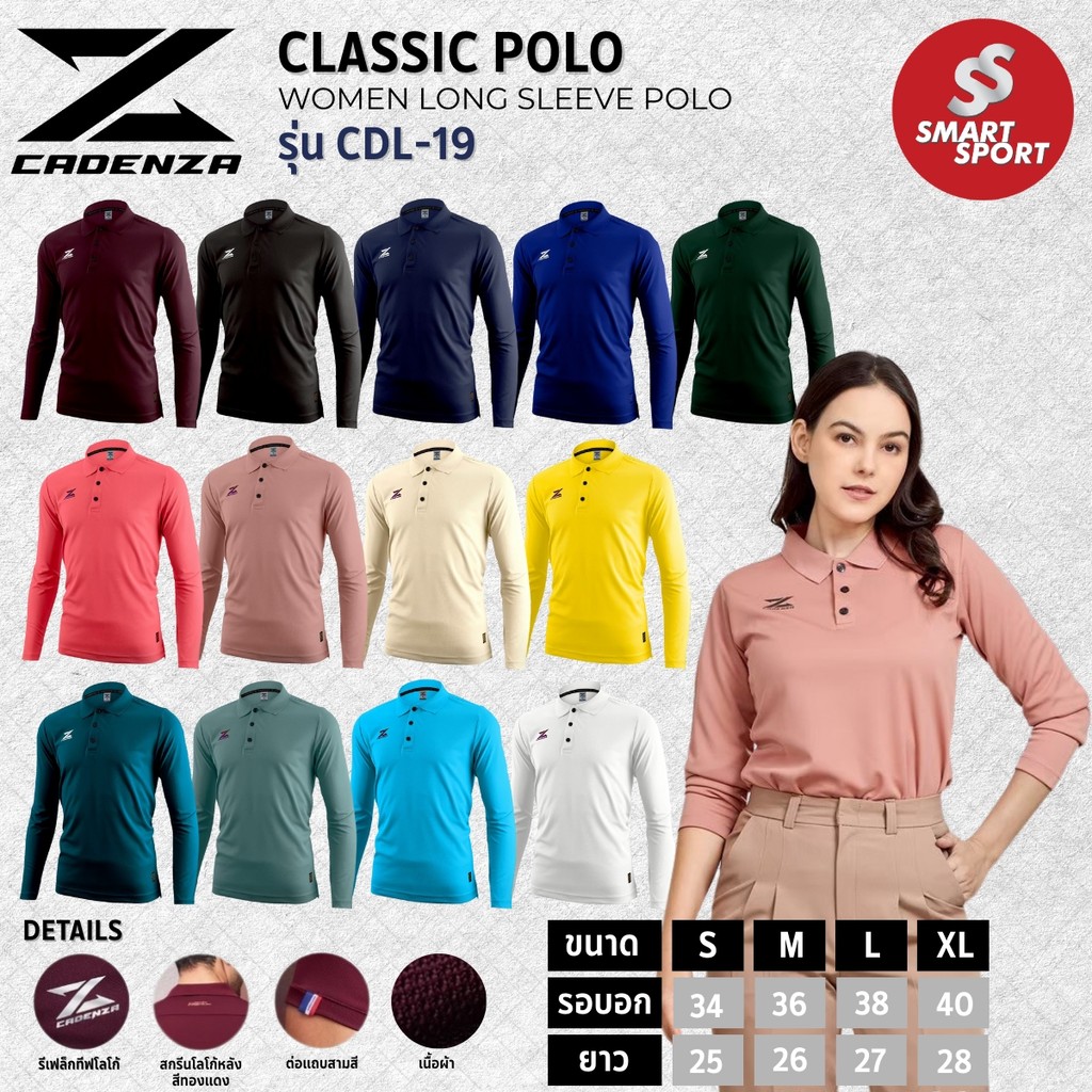 เสื้อโปโลแขนยาว ผู้หญิง Cadenza รุ่น CDL-19 เสื้อกีฬาคอปก ทรงเข้ารูป ดีไซน์เรียบ ใส่สบาย