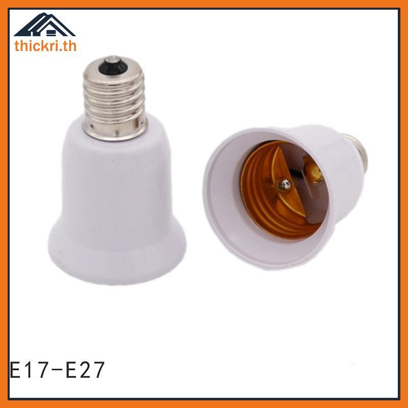TT E17 โคมไฟ Soet E17 ถึง E27 LED ฮาโลเจน CFL หลอดไฟอะแดปเตอร์ PL