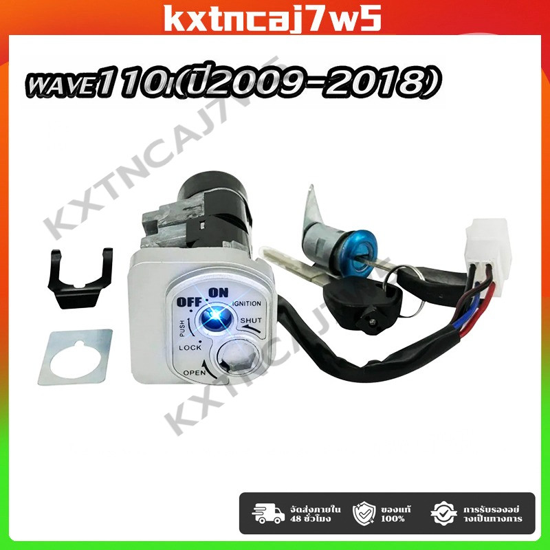 ชุดกุญแจ WAVE110I ปี2009-2018 เวฟ110i สวิทช์กุญแจ WAVE110i กุญแจ WAVE110i กุญแจเวฟ110i