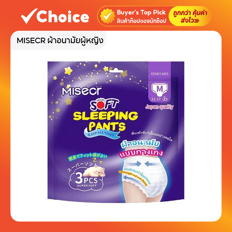 MISECR ผ้าอนามัยผู้หญิง กางเกงประจำเดือน บางเฉียบ ดูดซับง่าย
