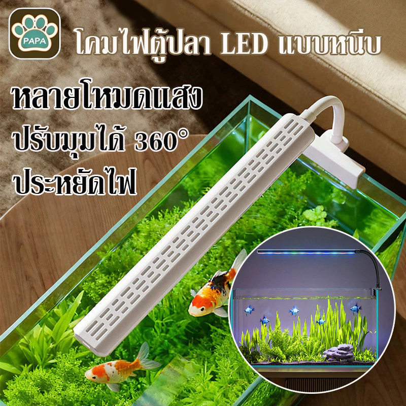 โคมไฟตู้ปลา LED แบบหนีบ ปรับมุมได้ 360° คลิปแน่นทนทาน ให้แสงสว่างทั่วตู้ปลา หลายโหมดแสง ประหยัดไฟ
